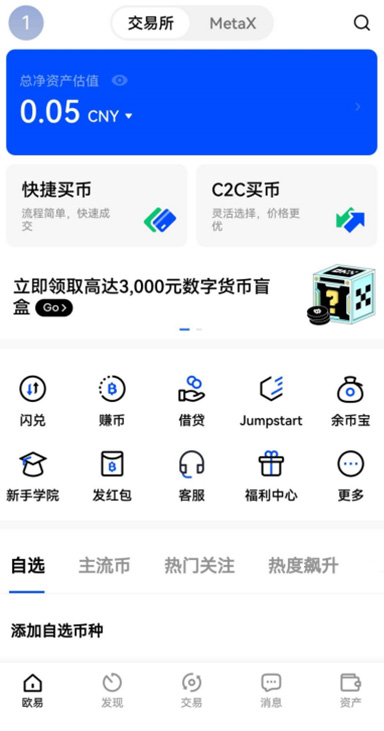 数字交易所APP软件安卓下载页面展示